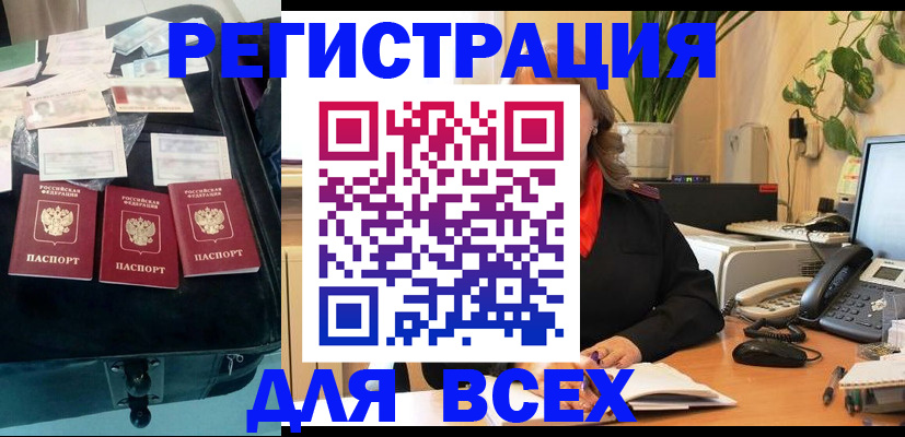прописка для работы в Уржуме