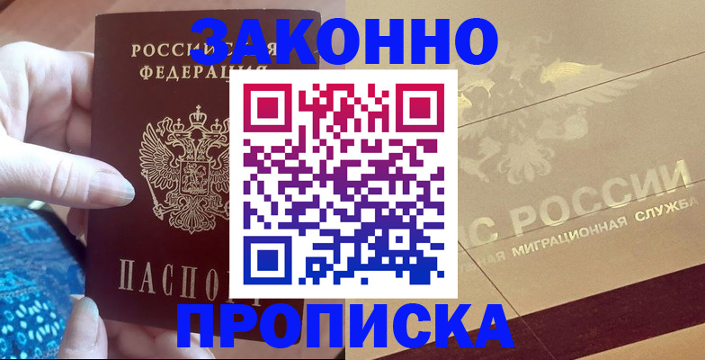 прописка в Уржуме